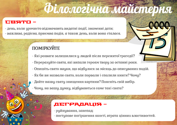ЗАРУБІЖНА ЛІТЕРАТУРА: 6 клас