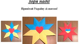 Презентація на тему "Виготовлення зорі надії"