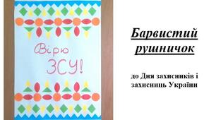 Презентація на тему "Виготовлення барвистого рушничка"