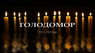 Презентація до Дня пам*яті жертв голодомору "Голодомор 1932-1933р. Пам*ятаємо"