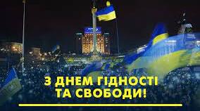 Матеріали до ДНЯ ГІДНОСТІ ТА СВОБОДИ