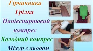 Дисципліна ДЗХ Найпростіші методи фізіотерапії№9