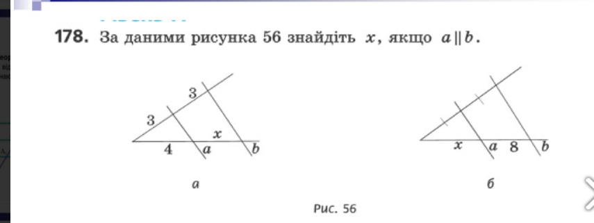Теорема Фалеса | Урок на 2 завдання. Геометрія