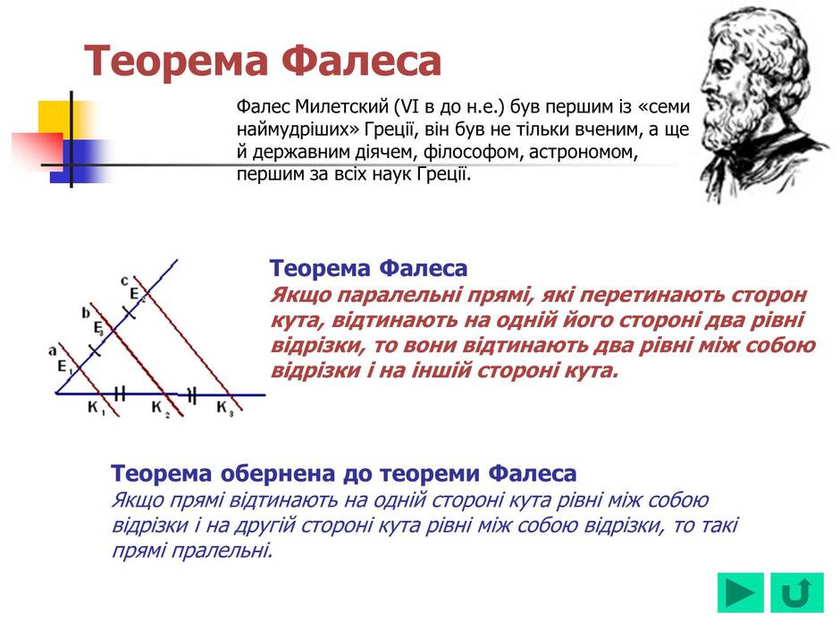 Презентація на тему Геометрія для 8 класу — презентації з математики |  GDZ4YOU