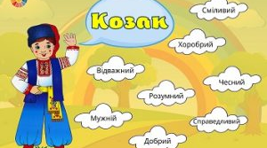 Контрольна робота №2. Загадково прекрасна і славна давнина України