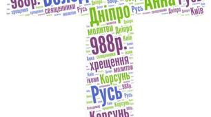 Конспект уроку "Володимир Великий" (7 клас)