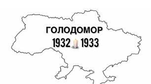 День пам'яті жертв голодомору