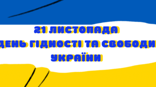 Оформлення дошки "День Гідності та Свободи України"
