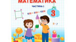 Діагностична робота з математика "Нумерація чисел у межах 1000" для 3 класу