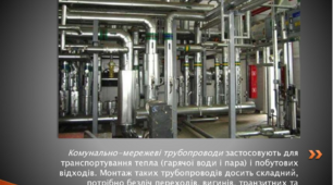 Зварювання трубопроводів