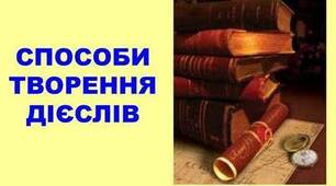Контрольна робота 7 клас. Орфографія. Правопис дієслів 