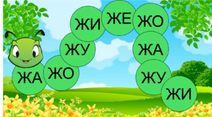 Презентація "Автоматизація звука Ж"