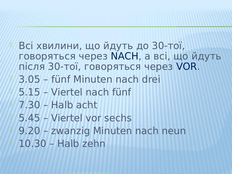 Wie spät ist es jetzt? Презентація. Німецька мова