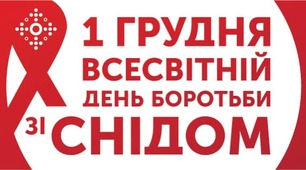 Урок -треніг «МАРШРУТ БЕЗПЕКИ. СНІД - ВІЛ»