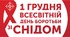 Урок -треніг «МАРШРУТ БЕЗПЕКИ. СНІД - ВІЛ»