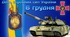 Гра в презентації «Зростаємо мужніми» до ДНЯ ЗСУ