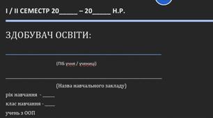 Щоденні плани асистента вчителя