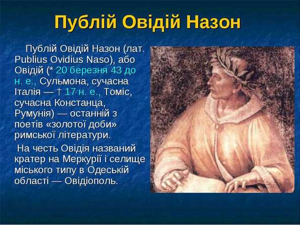 Горацій - презентація з біографії