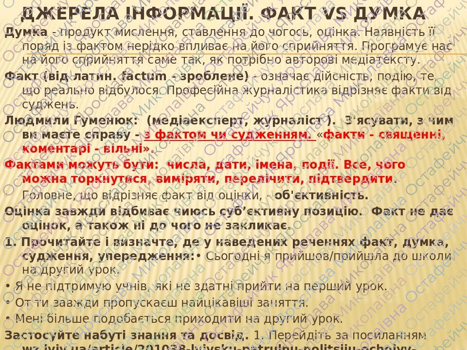 громадянська освіта урок 35-36 Критичне сприйняття та маніпуляція мас ...
