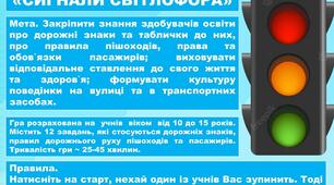 Основи здоров'я. Виховна година. Презентація. Гра. Безпека дорожнього руху.