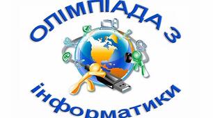 Олімпіада з інформатики (2 курс)