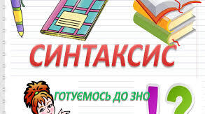 Словосполучення