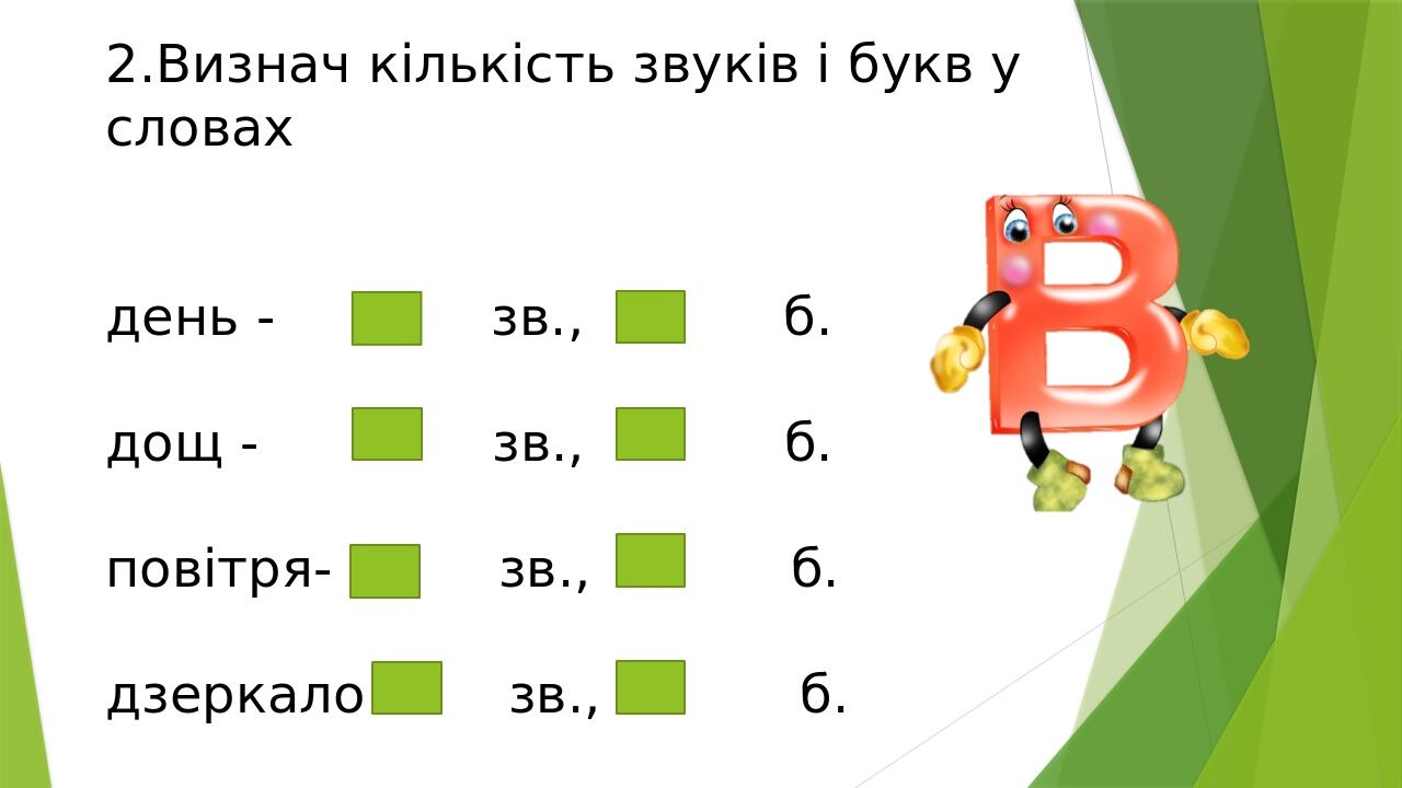 Українська мова. 2 клас. Діагностична робота " Звуки і букви ...
