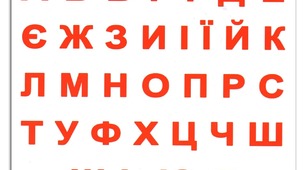 Українська графіка. Алфавіт. З історії становлення і розвитку української орфографії. Основні принципи української орфографії