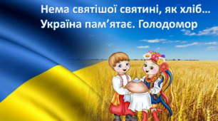 Презентація виховного заходу для учнів початкової школи до дня вшанування пам'яті Голодомору. "Нема святішої святині, як хліб. Україна пам'ятає. Голодомор"