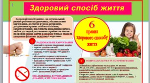Шість правил здорового способу життя