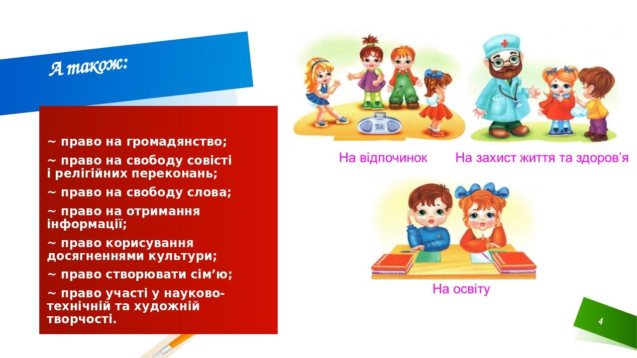 Виховнв година "Всесвітній день дитини" | Презентація. НУШ