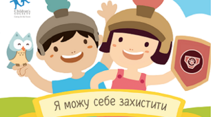 18 листопада – Європейського дня захисту дітей від сексуальної експлуатації та сексуального насильства.