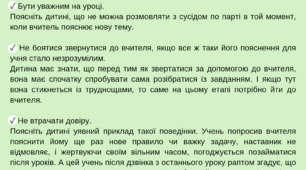 Рекомендації для батьків: "Як навчити дитину ладнати з учителем?"