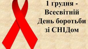 Гра-презентація "Лекція в лікарні професора Комаровського" до Дня боротьби зі  СНІДом