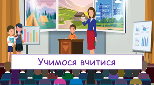 Презентація " Учимося вчитися" 5 клас НУШ