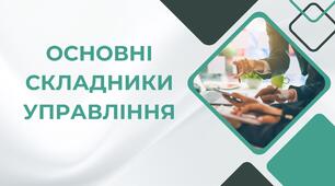 Презентація до уроку "Основні складники управління"