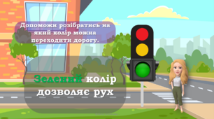 Презентація до виховного заняття "Правила дорожнього руху"