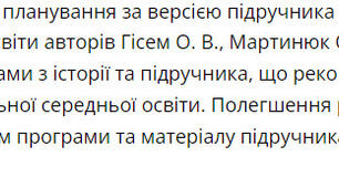 Календарно-тематичне робоче планування за версією підручника з всесвітньої історії для 9 класу закладів загальної середньої освіти авторів Гісем О. В., Мартинюк О. О.