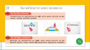 Презентація до уроку: "Голосні наголошені й ненаголошені. Наголос в українській мові." НУШ