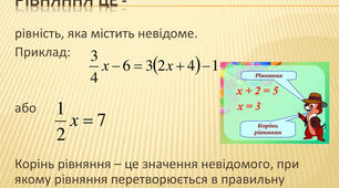  Рівняння, розвязування задач за допомогою рівнянь, 5кл.(НУШ)