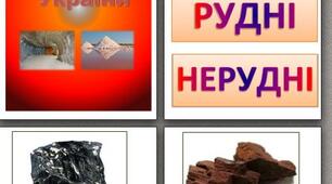 "Корисні копалини". Картки -завдання