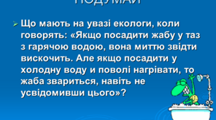 Презентація до теми "Земноводні"