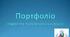 Презентація роботи вчителя початкових класів