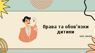 Презентація "Права та обов'язки дітей"