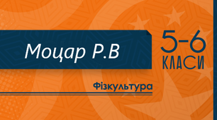 Навчальна програма 5 клас І семестр НУШ. Варіативні модулі: "Дитяча легка атлетика", "Рухливі Ігри", "Панна" 21 година та "Гандбол", "Волейбол", "Настільний теніс". 27 годин.