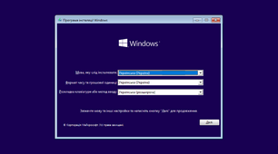 Порядок інсталяції операційної системи Windows на робочу станцію