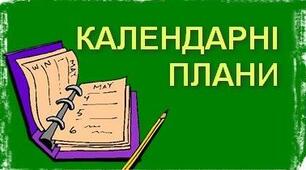 Календарне планування на І-семестр 5 клас НУШ Фізична культура. Використання три модуля на уроці фізкультури. Варіативні модулі: "Дитяча легка атлетика", "Рухливі Ігри", "Панна" 21 година та "Гандбол", "Волейбол", "Настільний теніс". 27 годин.