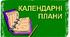Календарне планування на І-семестр 5 клас НУШ Фізична культура. Використання три модуля на уроці фізкультури. Варіативні модулі: "Дитяча легка атлетика", "Рухливі Ігри", "Панна" 21 година та "Гандбол", "Волейбол", "Настільний теніс". 27 годин.