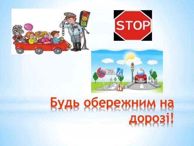 Прислів'я і приказки, які допоможуть у вивченні правил безпеки життя - МегаЗнайка