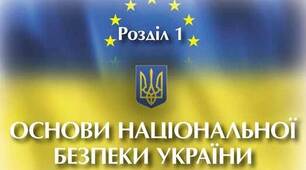 6. Система світової колективної безпеки. Система національної безпеки України.